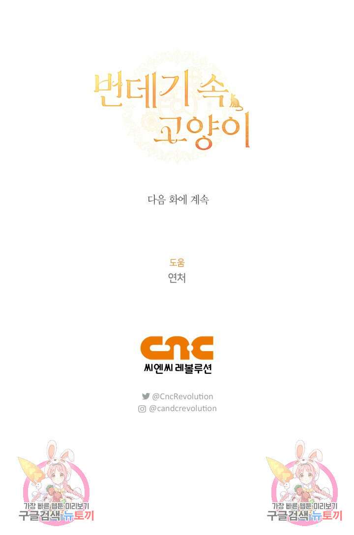 번데기 속 고양이 2화 153