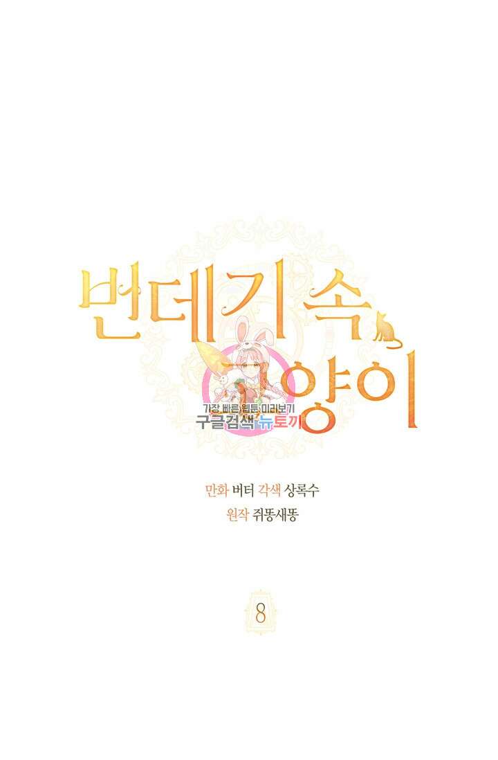 번데기 속 고양이 8화 1
