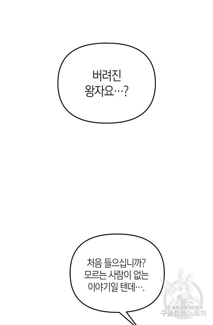 번데기 속 고양이 8화 2