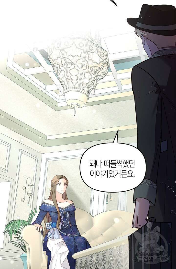 번데기 속 고양이 8화 3
