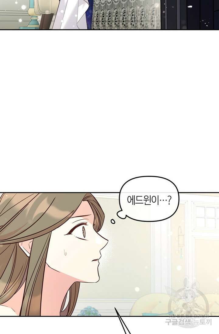 번데기 속 고양이 8화 4
