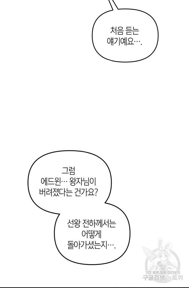 번데기 속 고양이 8화 5