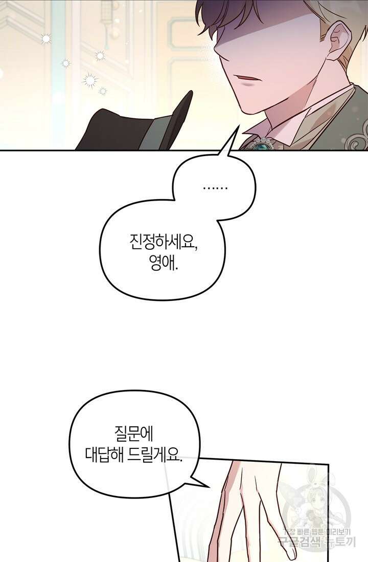 번데기 속 고양이 8화 6