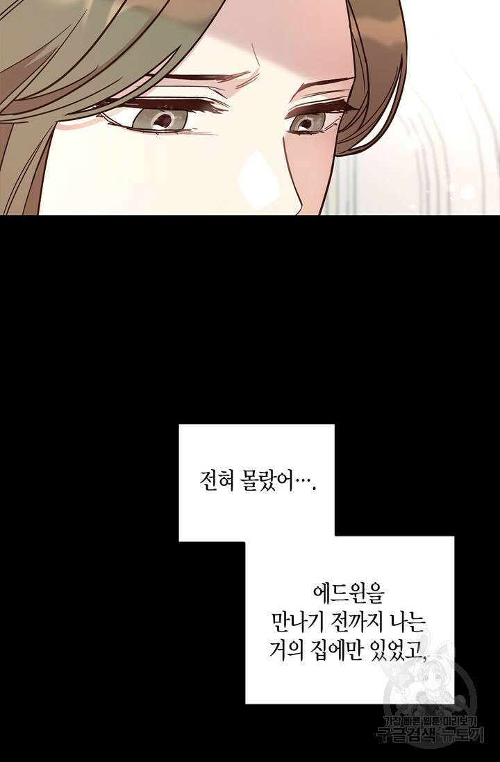 번데기 속 고양이 8화 8