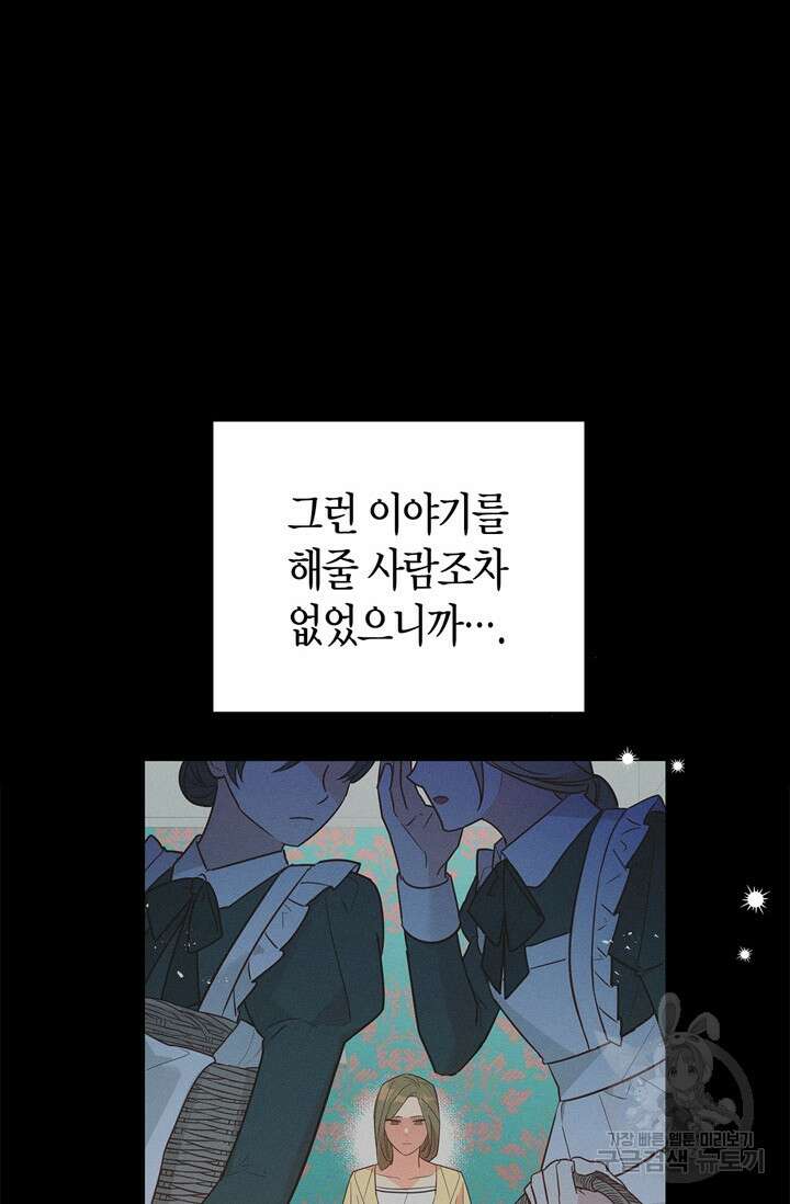 번데기 속 고양이 8화 9