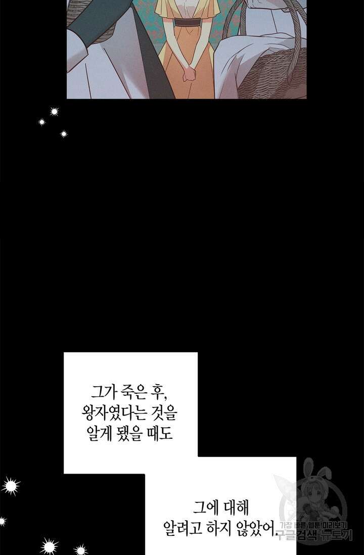 번데기 속 고양이 8화 10