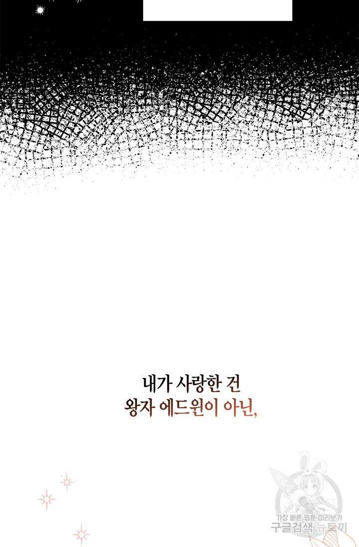 번데기 속 고양이 8화 11