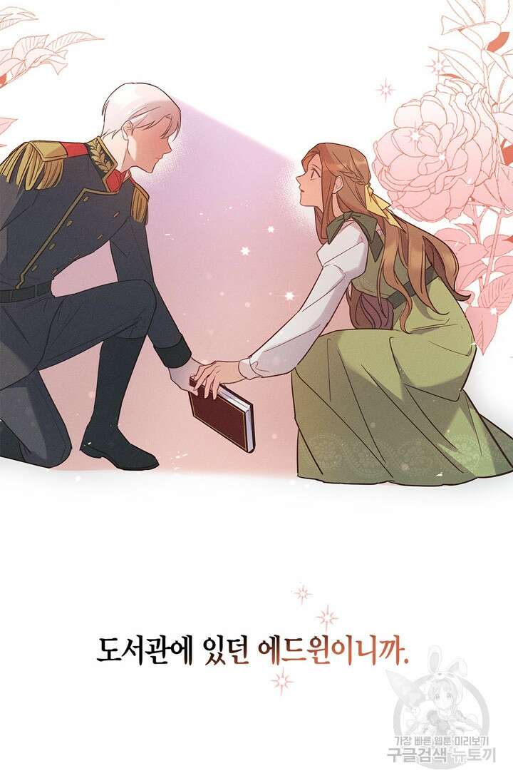 번데기 속 고양이 8화 12