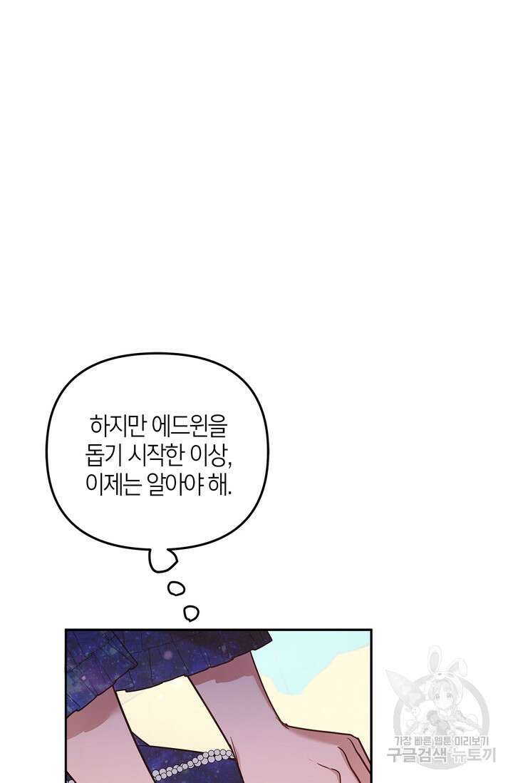번데기 속 고양이 8화 13