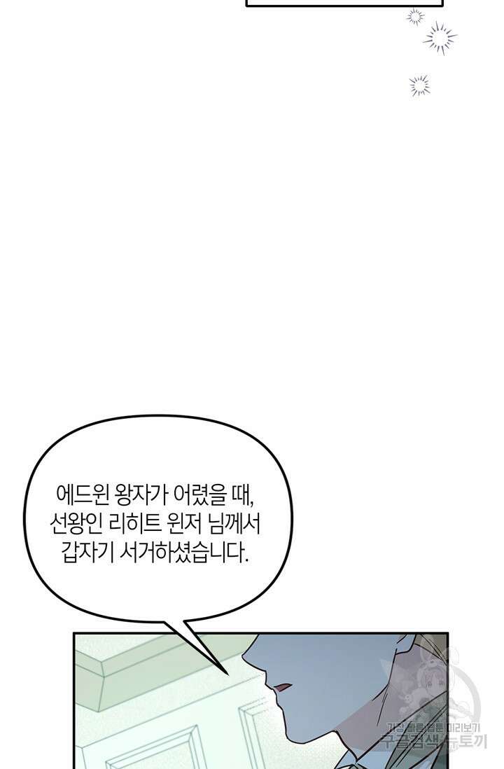 번데기 속 고양이 8화 16