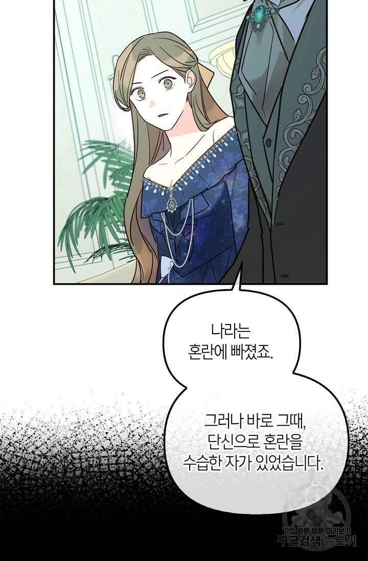 번데기 속 고양이 8화 17