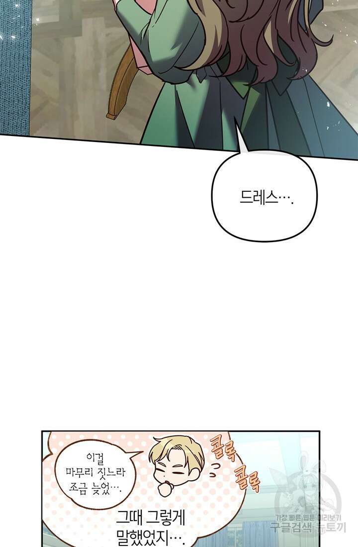 번데기 속 고양이 13화 3
