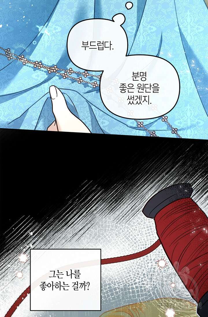 번데기 속 고양이 13화 6