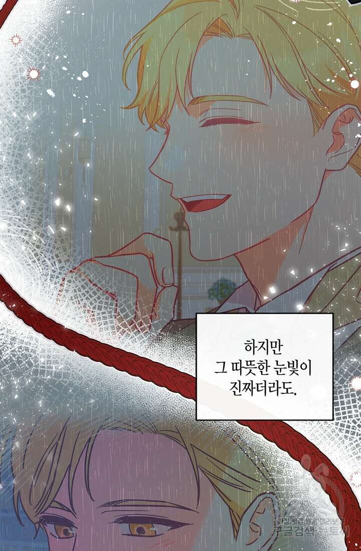 번데기 속 고양이 13화 7