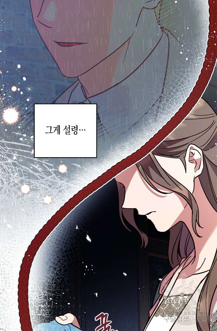 번데기 속 고양이 13화 8
