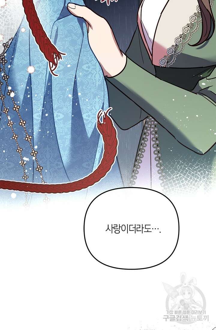 번데기 속 고양이 13화 9