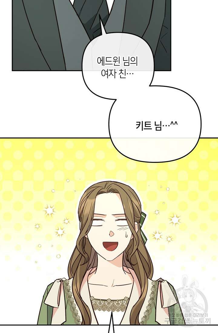 번데기 속 고양이 13화 16