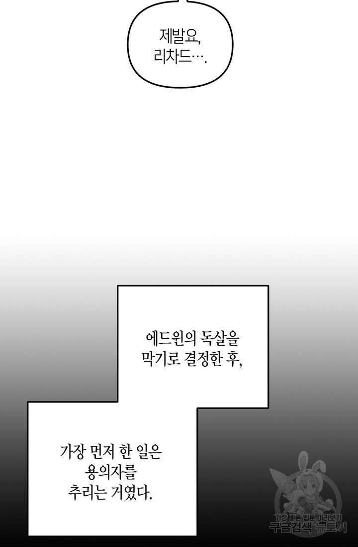 번데기 속 고양이 13화 17