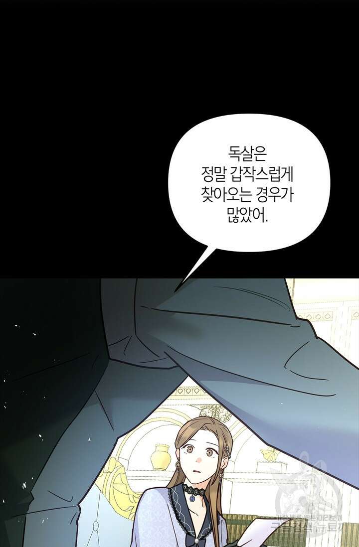 번데기 속 고양이 13화 18