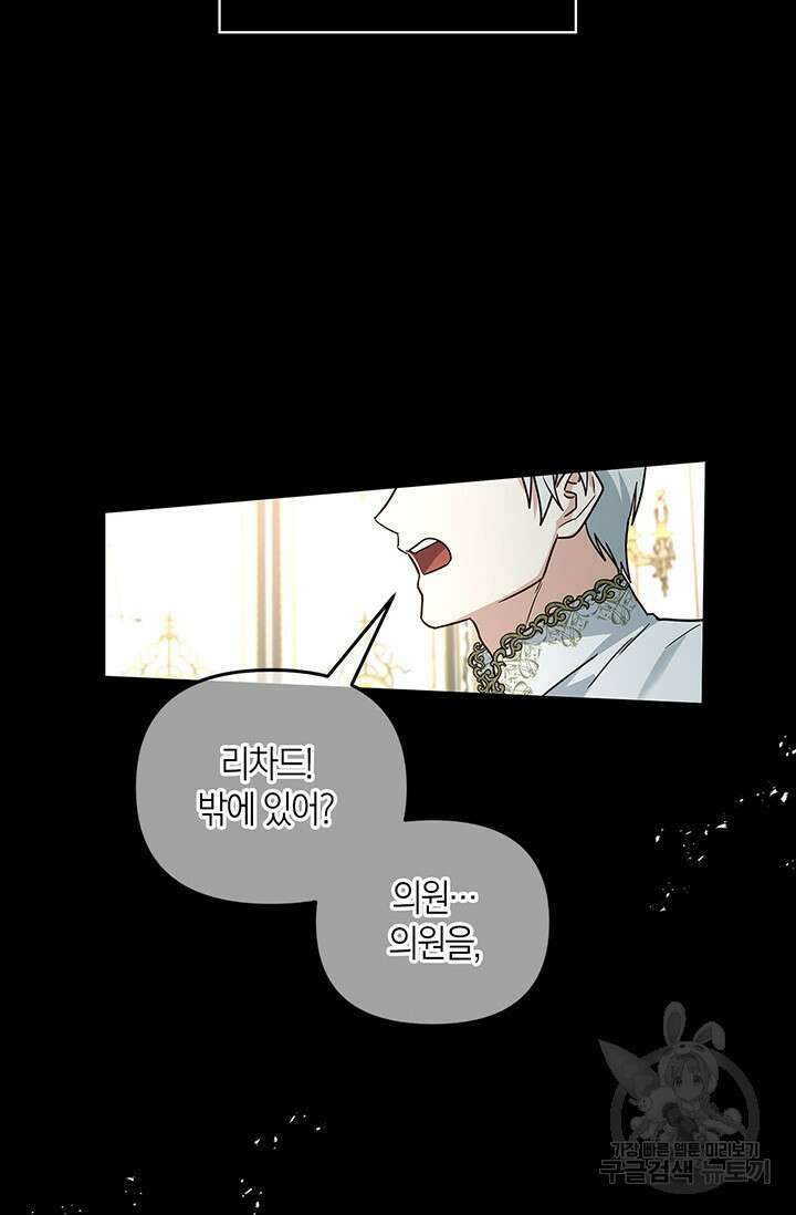 번데기 속 고양이 18화 3