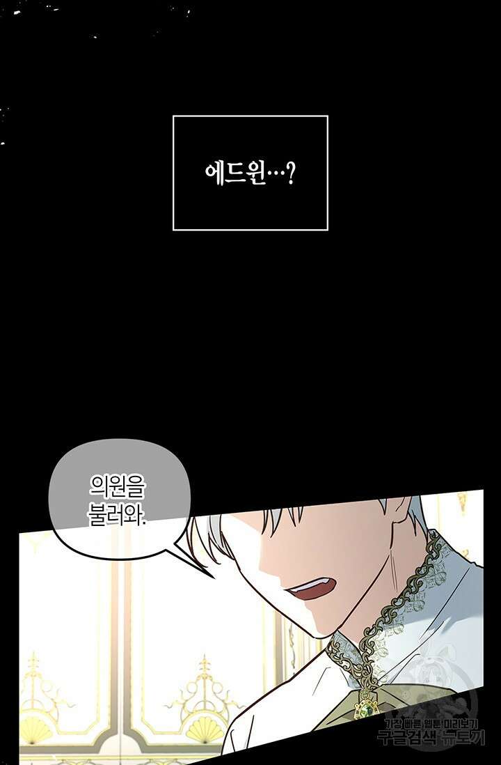 번데기 속 고양이 18화 4