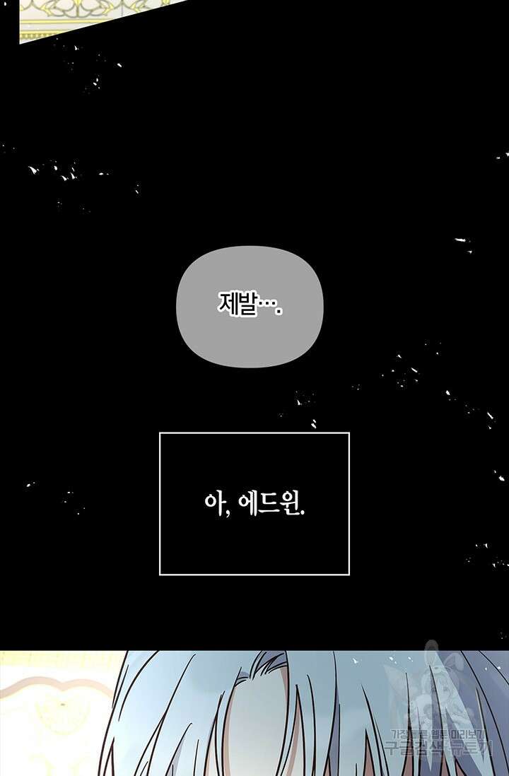 번데기 속 고양이 18화 5