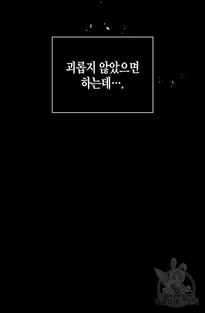 번데기 속 고양이 18화 11