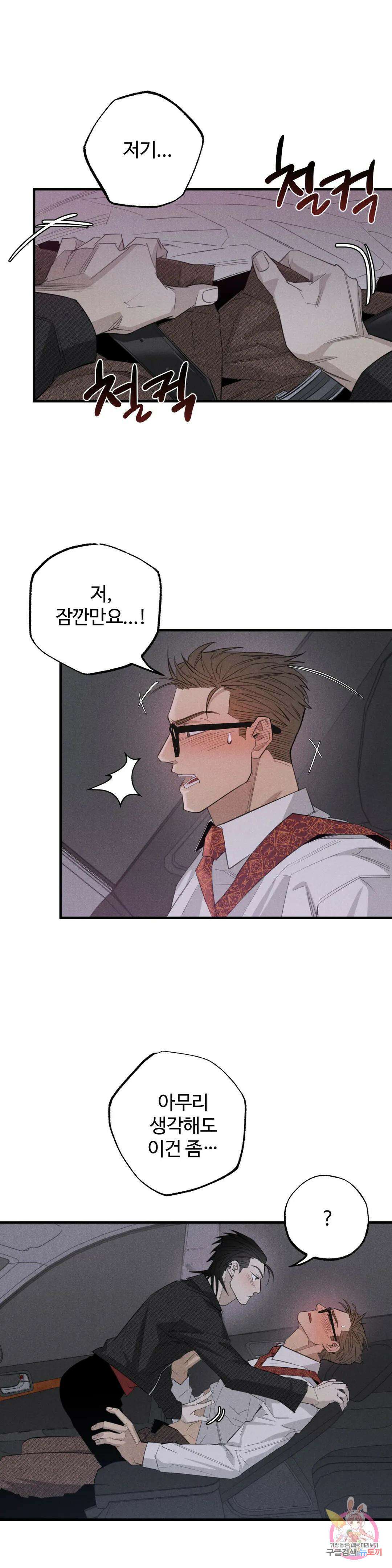 [하찮공 단편선] 도망쳐요, 관장님! 3화 1