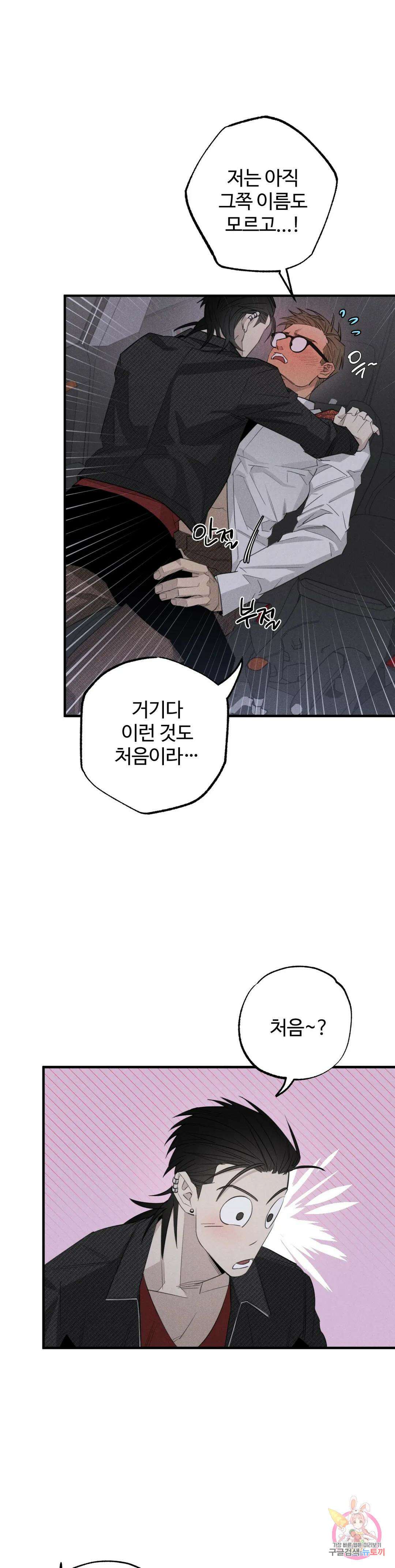 [하찮공 단편선] 도망쳐요, 관장님! 3화 2