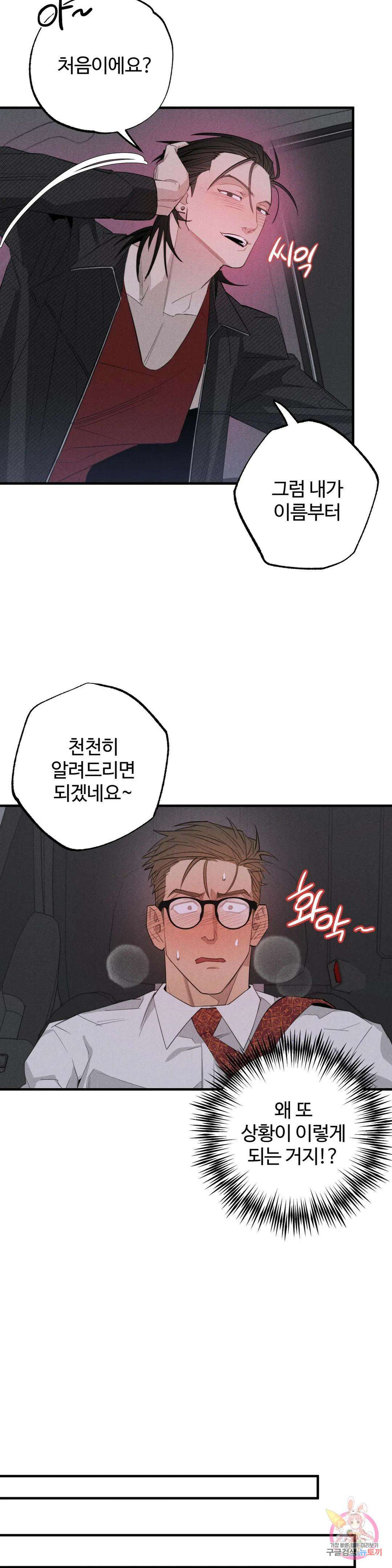 [하찮공 단편선] 도망쳐요, 관장님! 3화 3