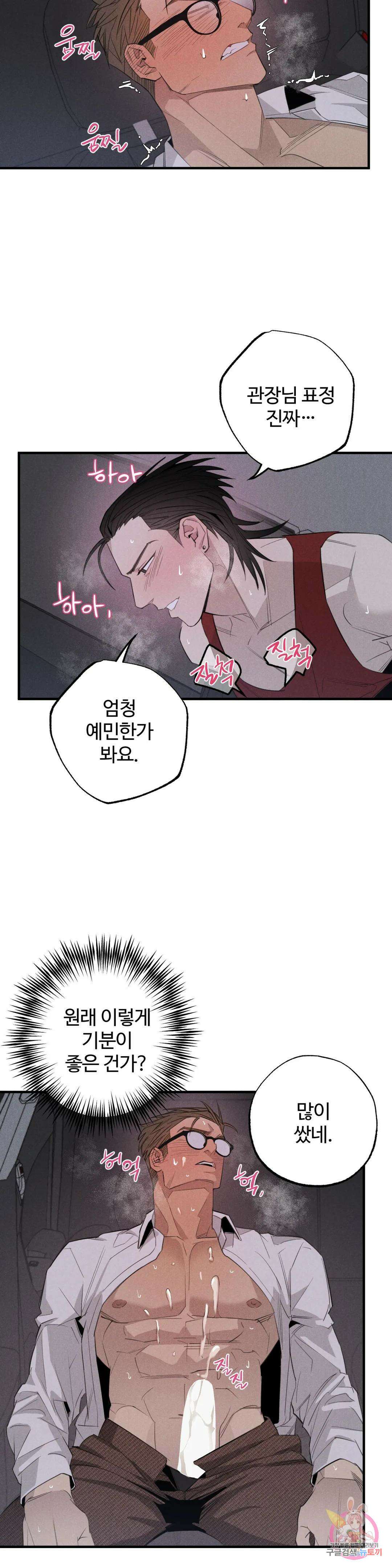[하찮공 단편선] 도망쳐요, 관장님! 3화 5