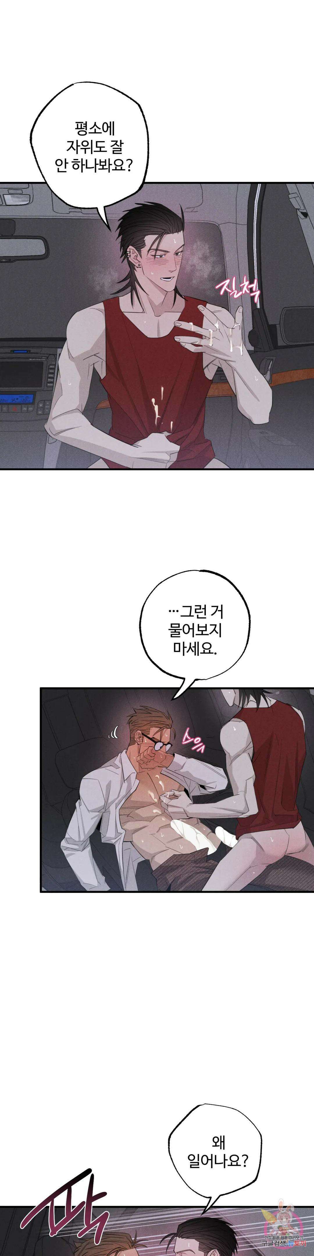 [하찮공 단편선] 도망쳐요, 관장님! 3화 6