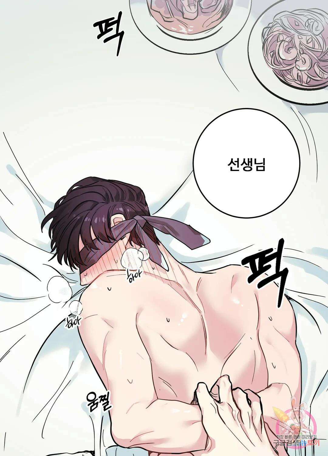 가정부의 사정 1화 4