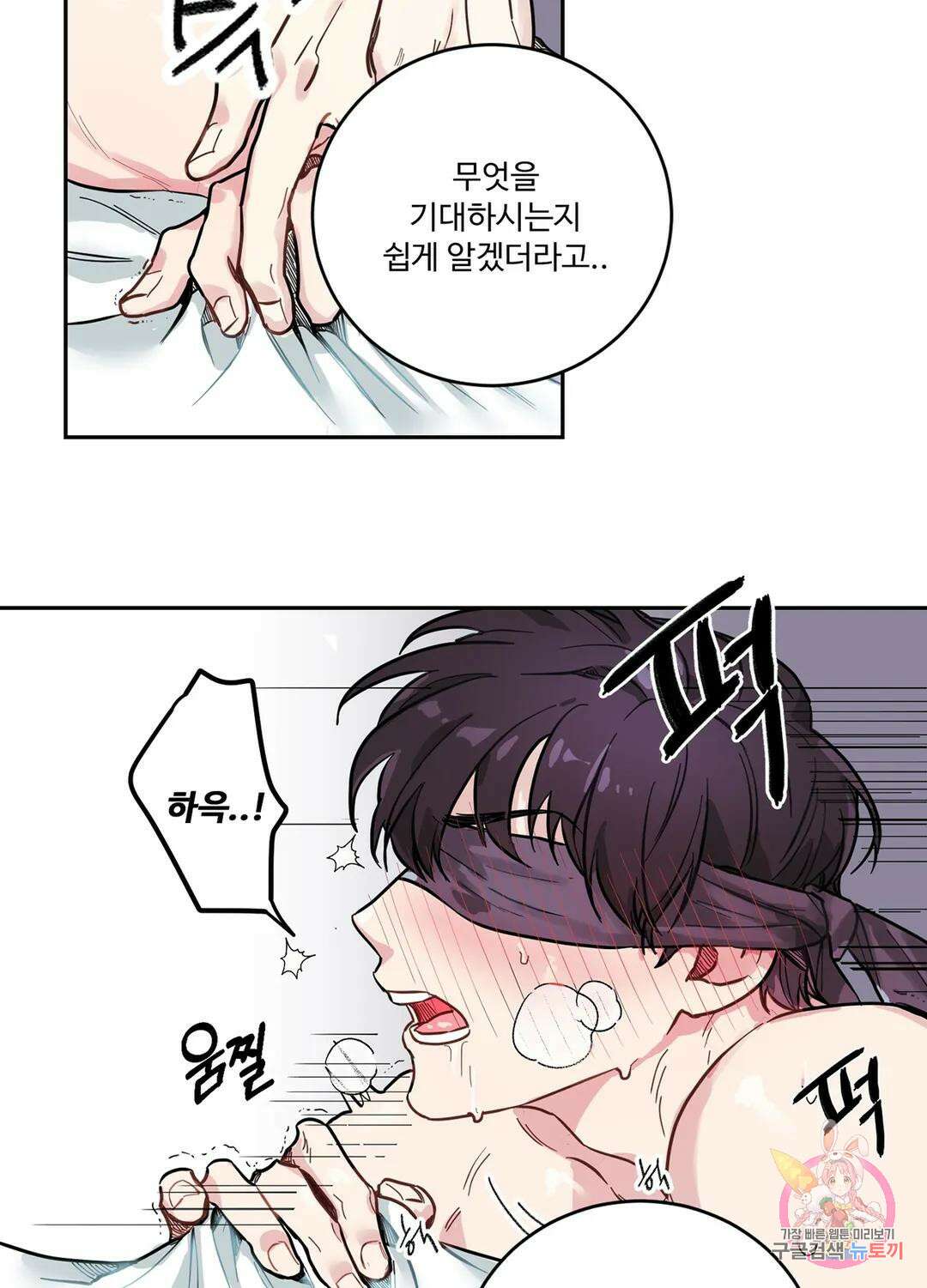 가정부의 사정 1화 6