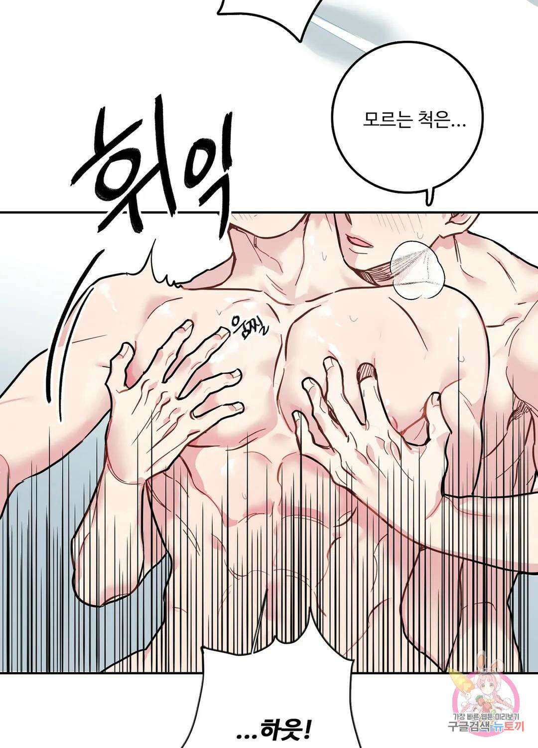 가정부의 사정 1화 8
