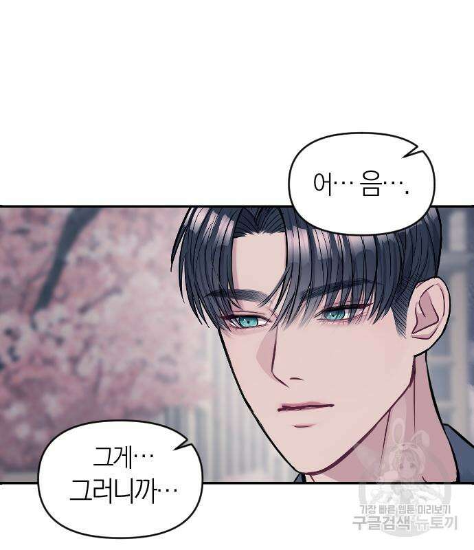 잠입! 재벌고 6화 25