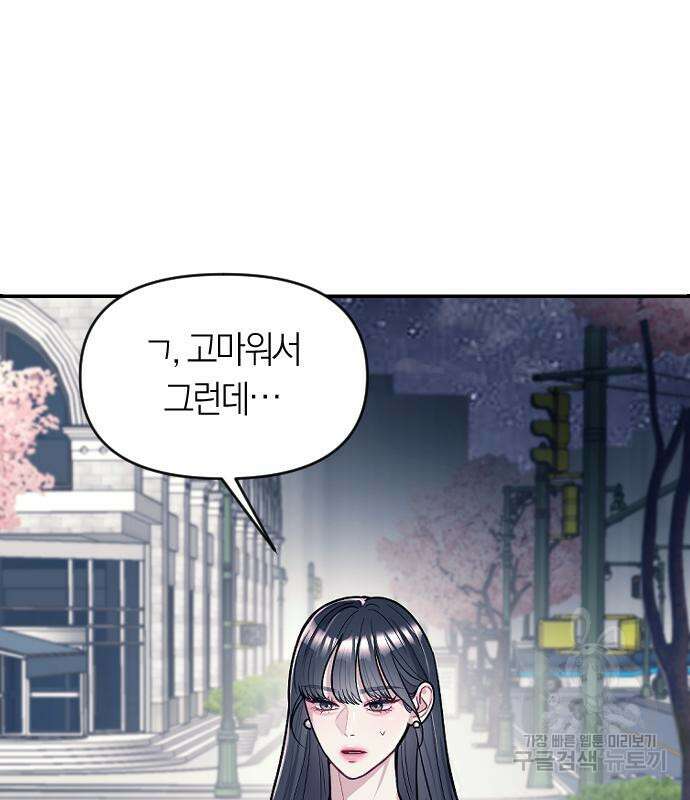 잠입! 재벌고 6화 26