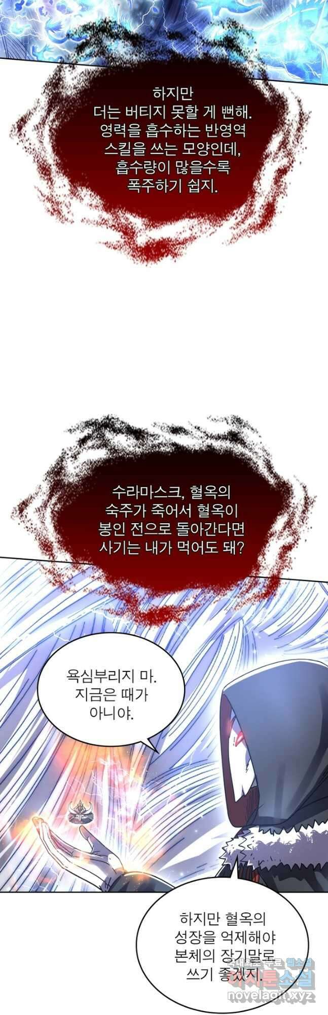 정령사: 나타르 전기 시즌2 - 195화 4
