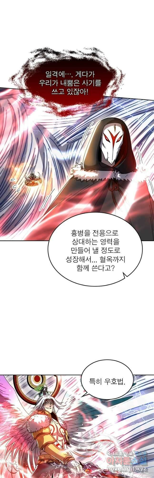 정령사: 나타르 전기 시즌2 - 195화 8