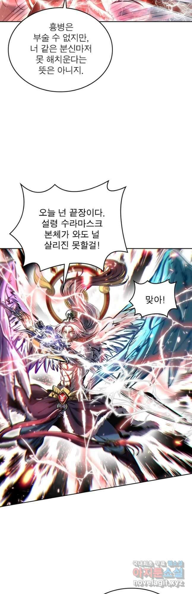 정령사: 나타르 전기 시즌2 - 195화 9