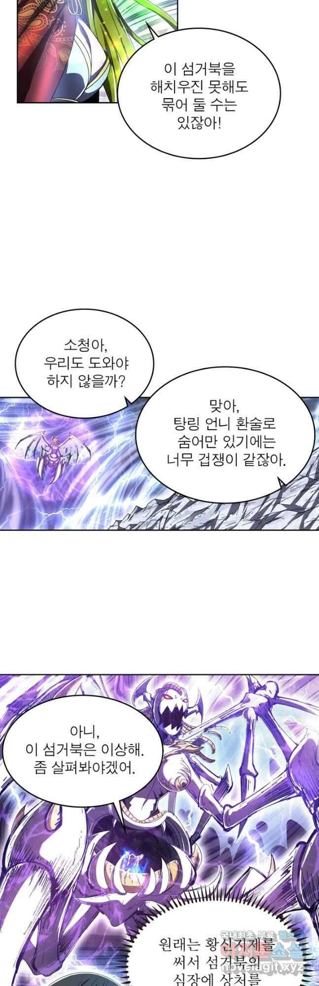 정령사: 나타르 전기 시즌2 - 195화 12