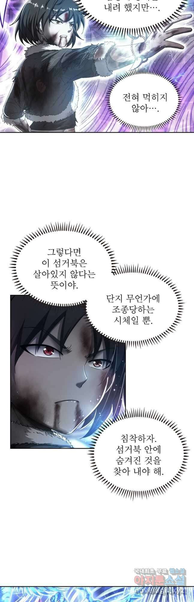 정령사: 나타르 전기 시즌2 - 195화 13