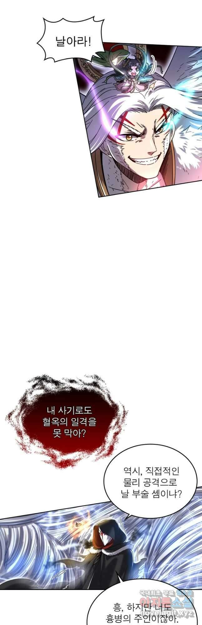 정령사: 나타르 전기 시즌2 - 195화 20