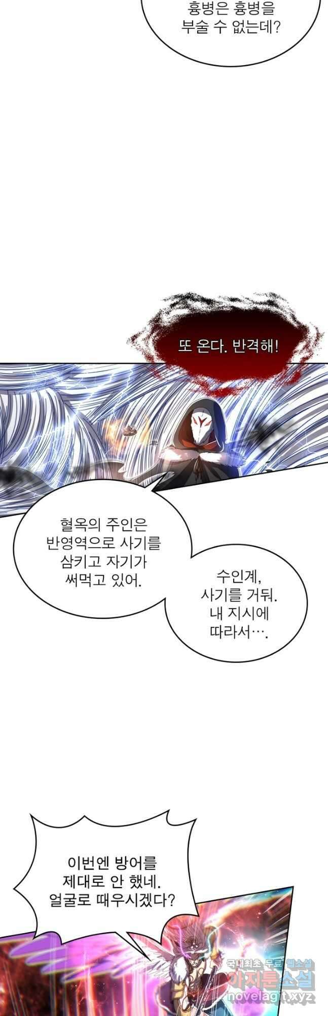 정령사: 나타르 전기 시즌2 - 195화 21