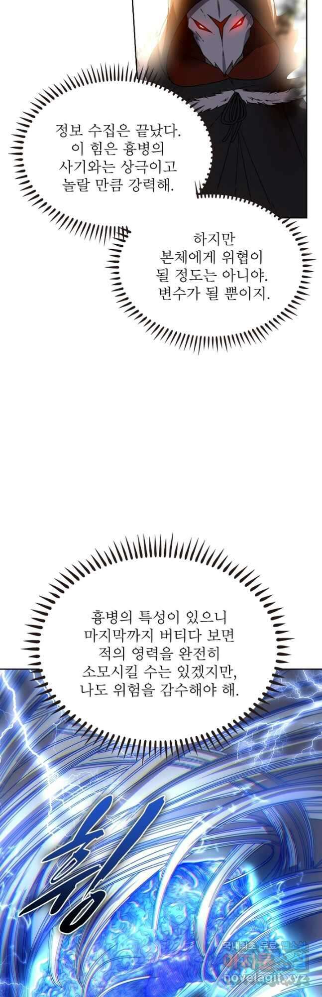 정령사: 나타르 전기 시즌2 - 195화 24