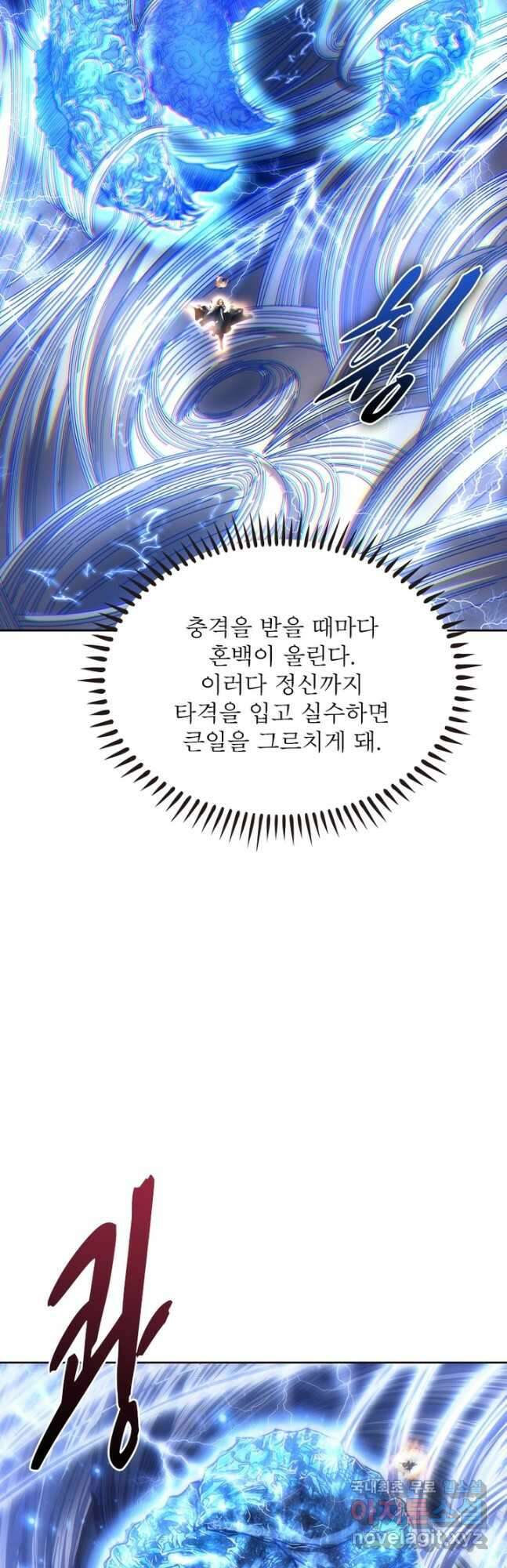 정령사: 나타르 전기 시즌2 - 195화 25