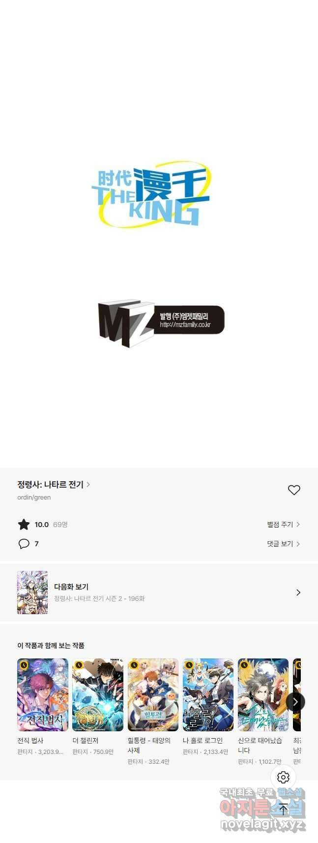 정령사: 나타르 전기 시즌2 - 195화 27