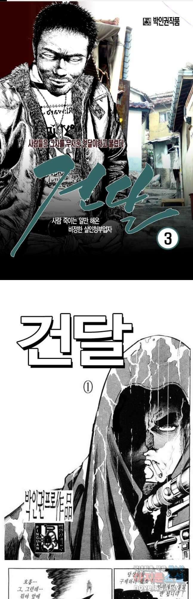 건달 3화 1