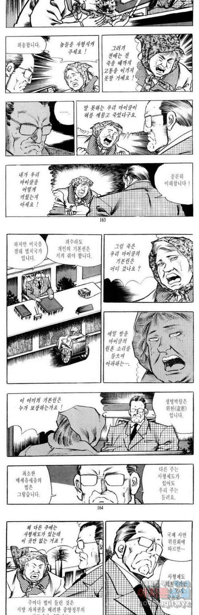 건달 3화 19
