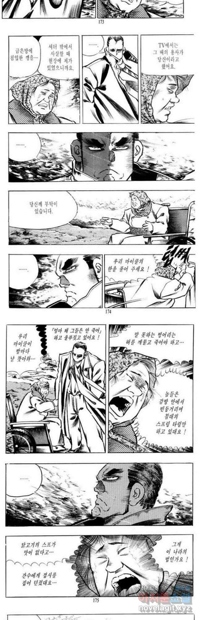 건달 3화 24